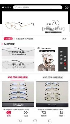 科強眼鏡app下載-科強眼鏡 安卓版v1.0.9-pc6手機下載