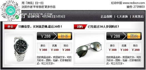 手表和眼鏡團購淘寶銷售模板源碼