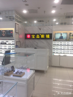 寶島眼鏡(北京昆泰店)