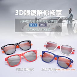 2017年新款軟材料高端電影院成人3d眼鏡廠家批發(fā),2017年新款軟材料高端電影院成人3d眼鏡廠家批發(fā)生產(chǎn)廠家,2017年新款軟材料高端電影院成人3d眼鏡廠家批發(fā)價(jià)格