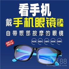 【北京愛(ài)大愛(ài)手機(jī)眼鏡代理總代直銷包郵正品特價(jià)】-