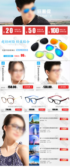 眼鏡淘寶寶貝詳情關(guān)聯(lián)銷售推薦 搭配套餐